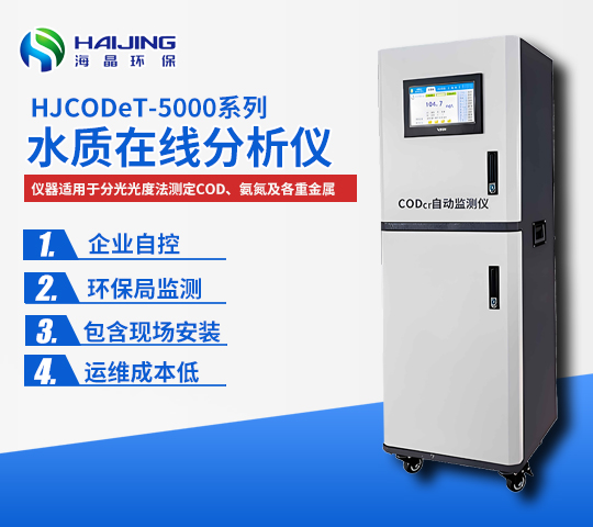 HJWDet-5000-TP型總磷在線分析儀